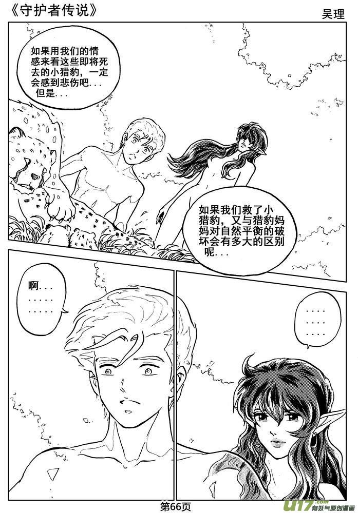 《守护者传说》06第五话＜透明的怀抱＞ 第68页