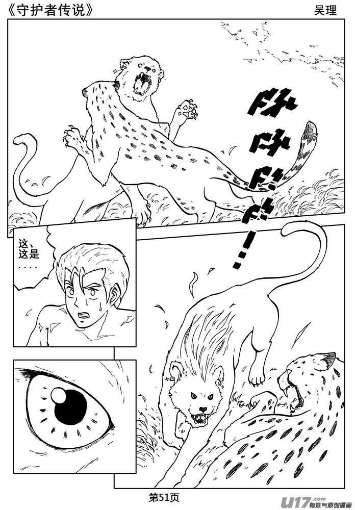 《守护者传说》06第五话＜透明的怀抱＞ 第53页