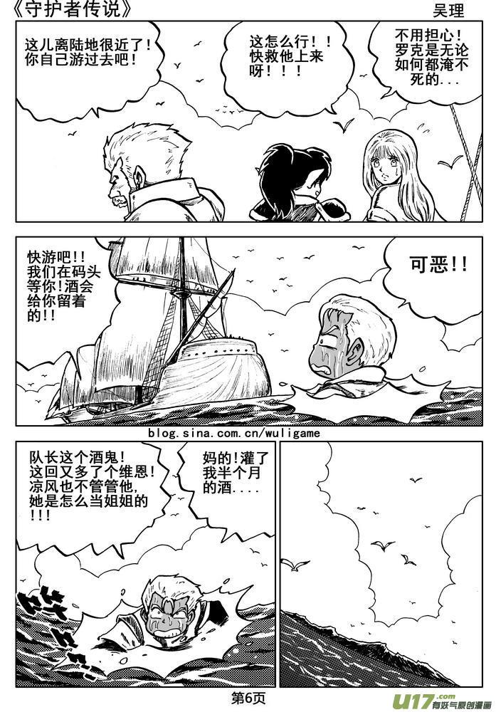 《守护者传说》06第五话＜透明的怀抱＞ 第8页