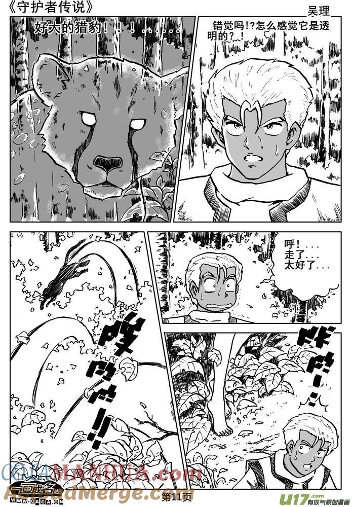 《守护者传说》06第五话＜透明的怀抱＞ 第13页