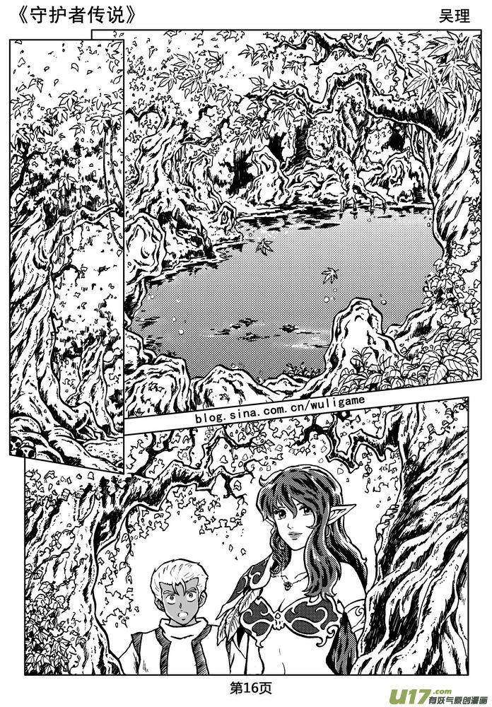《守护者传说》06第五话＜透明的怀抱＞ 第18页