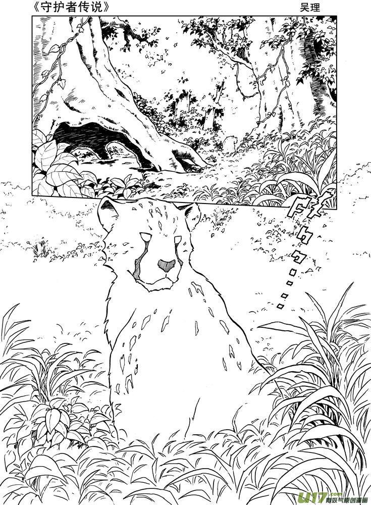 《守护者传说》06第五话＜透明的怀抱＞ 第44页
