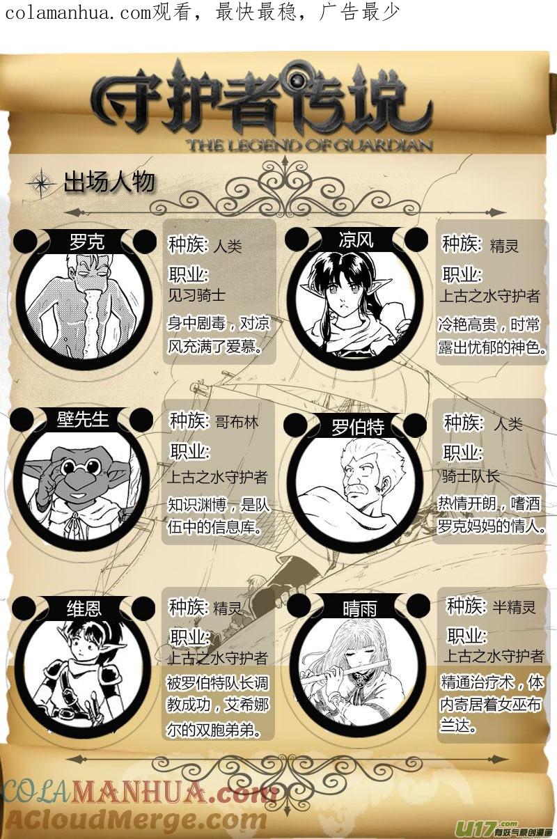 《守护者传说》06第五话＜透明的怀抱＞ 第1页