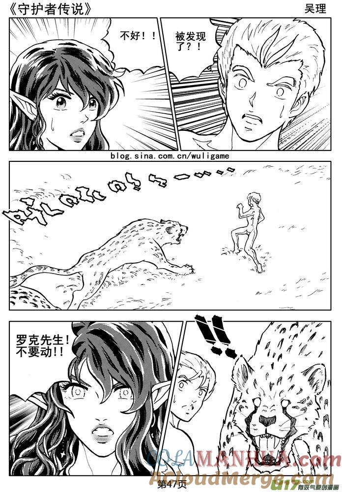 《守护者传说》06第五话＜透明的怀抱＞ 第49页