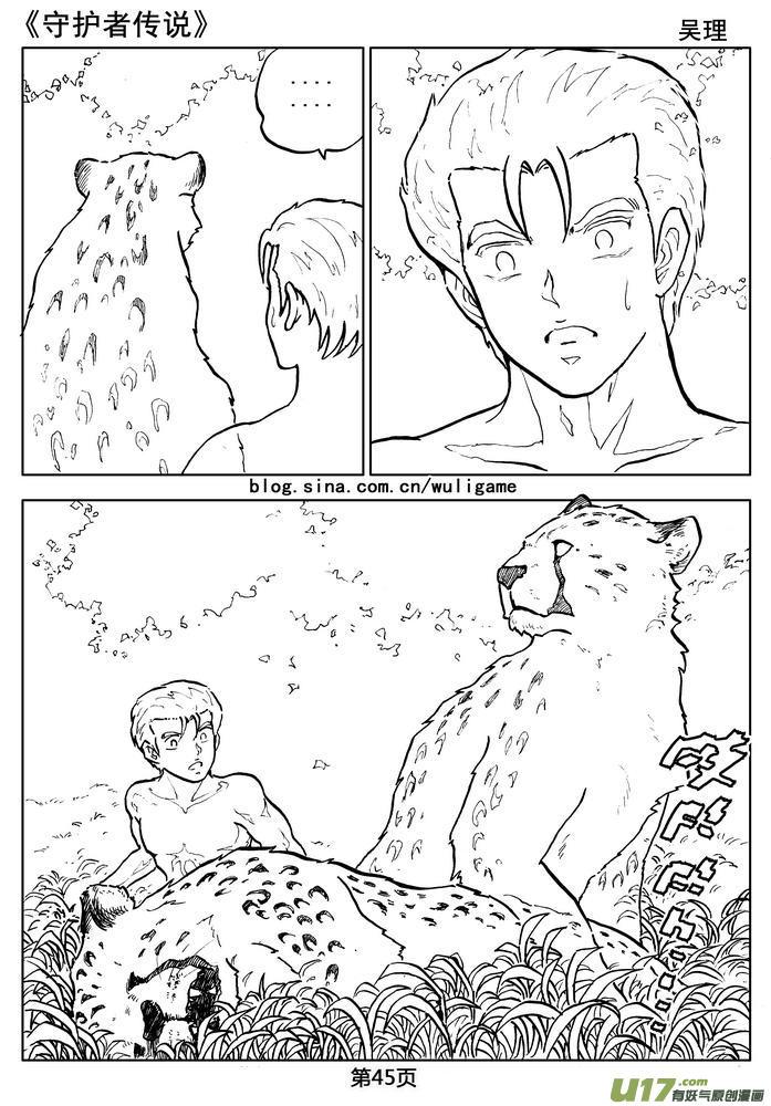 《守护者传说》06第五话＜透明的怀抱＞ 第47页