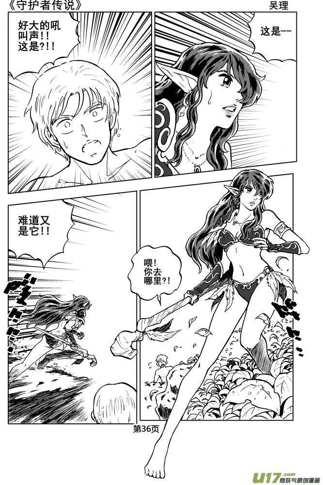 《守护者传说》06第五话＜透明的怀抱＞ 第38页