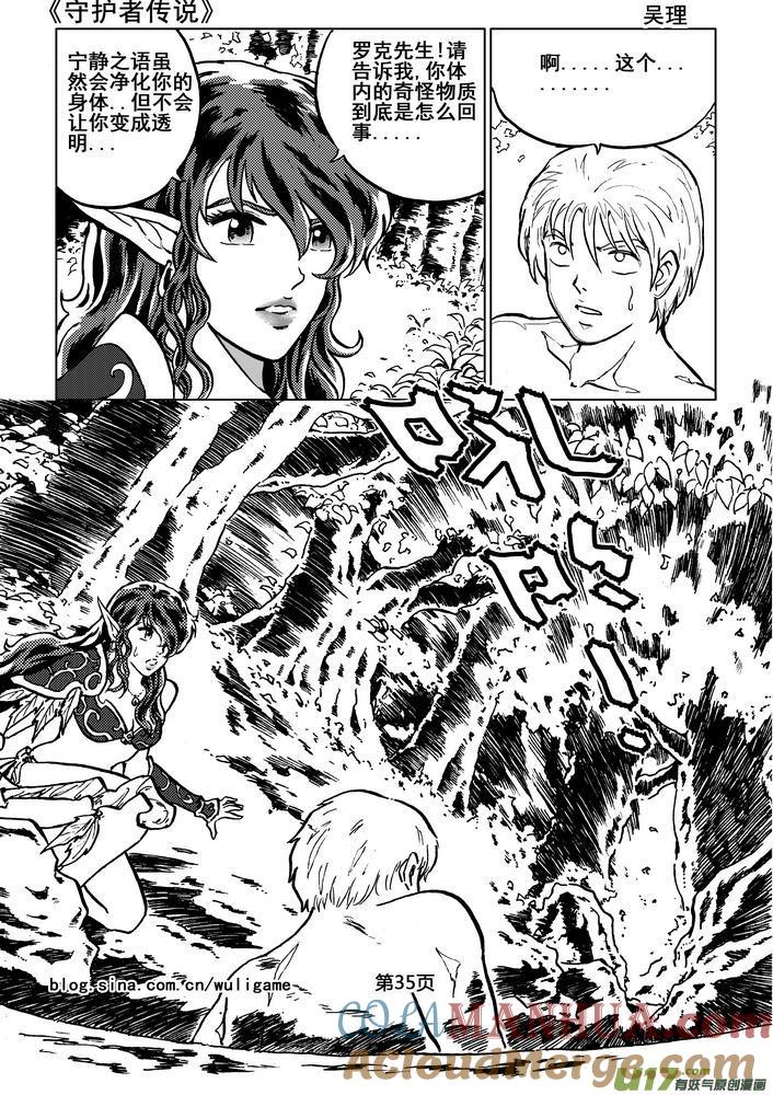 《守护者传说》06第五话＜透明的怀抱＞ 第37页