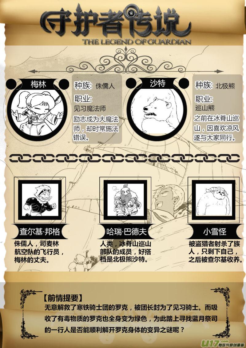 《守护者传说》06第五话＜透明的怀抱＞ 第2页
