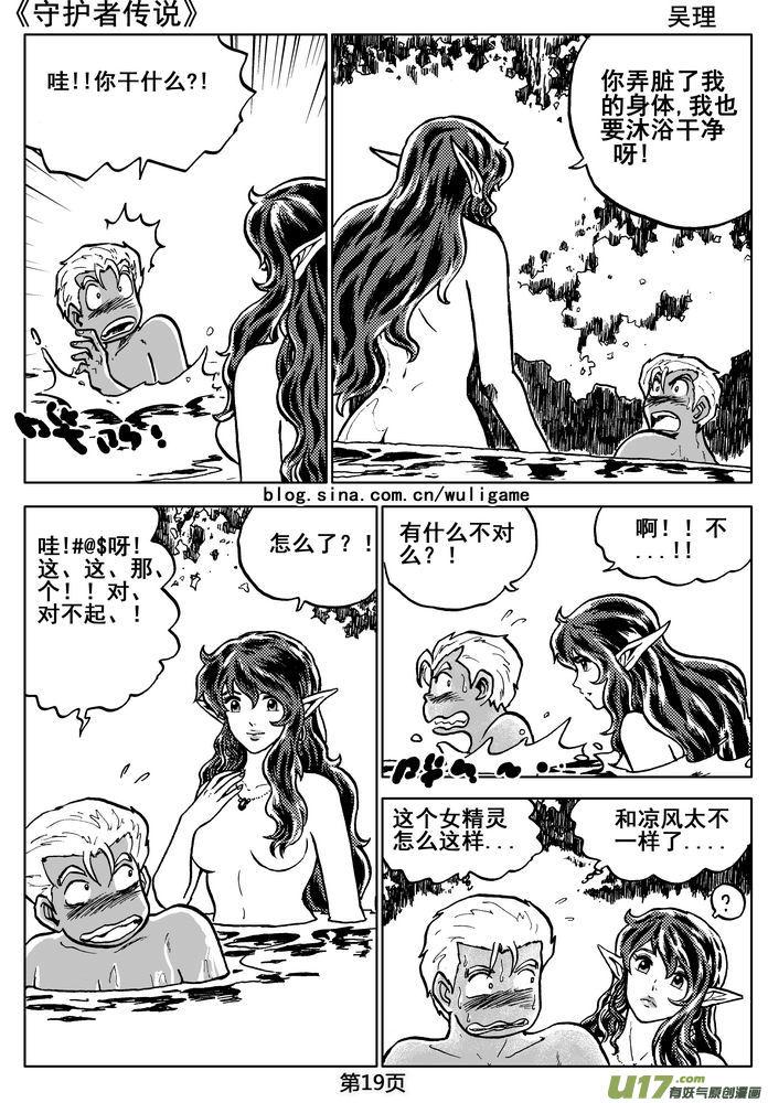 《守护者传说》06第五话＜透明的怀抱＞ 第21页