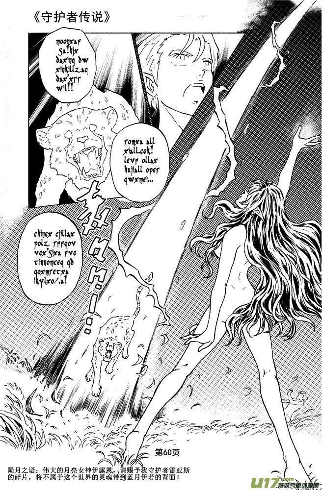 《守护者传说》06第五话＜透明的怀抱＞ 第62页