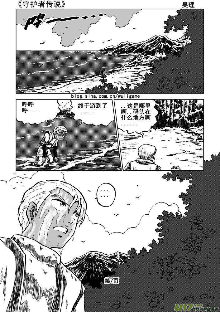 《守护者传说》06第五话＜透明的怀抱＞ 第9页