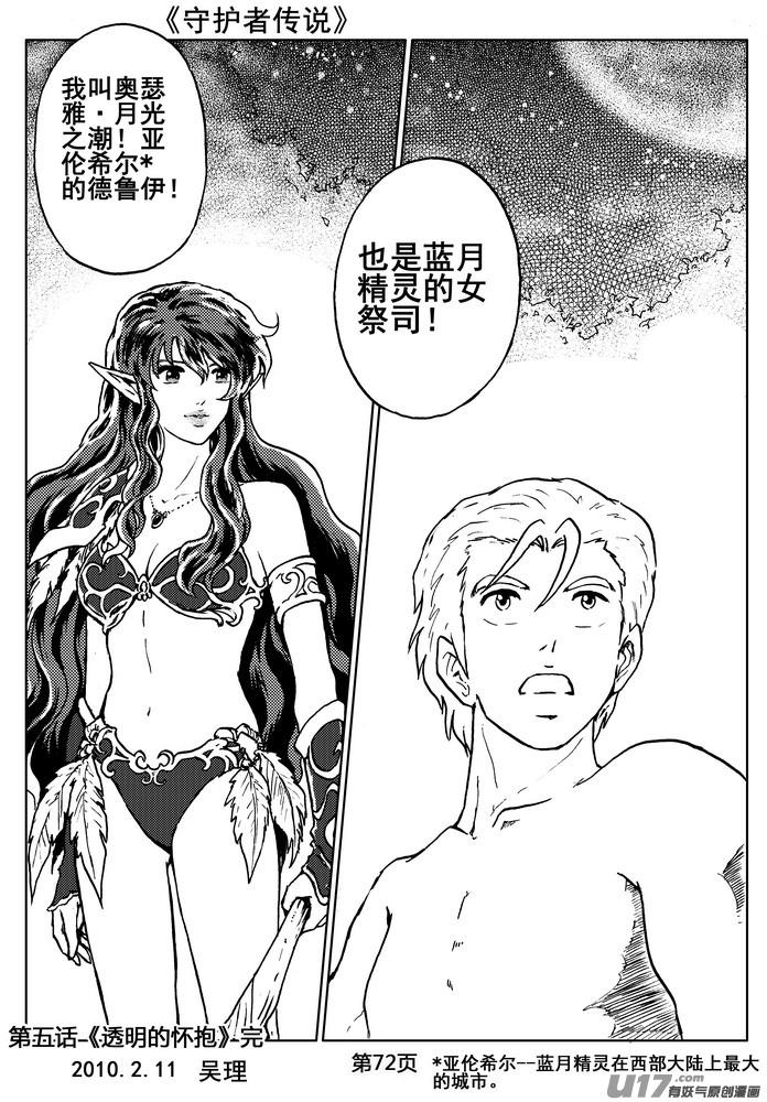 《守护者传说》06第五话＜透明的怀抱＞ 第74页