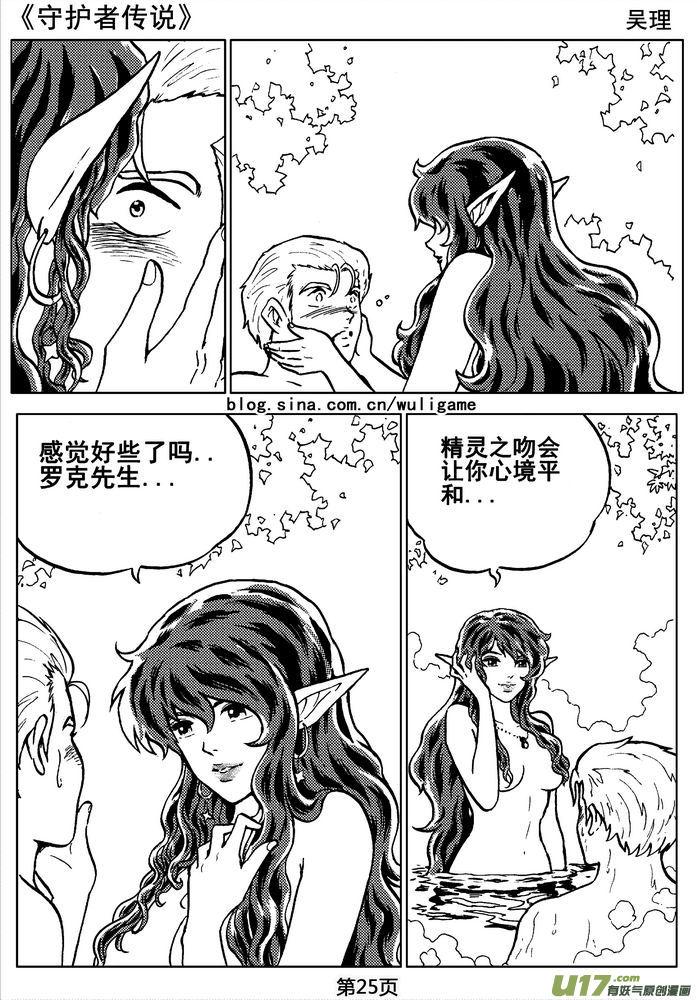 《守护者传说》06第五话＜透明的怀抱＞ 第27页