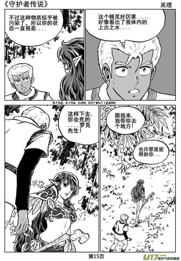 《守护者传说》06第五话＜透明的怀抱＞ 第17页