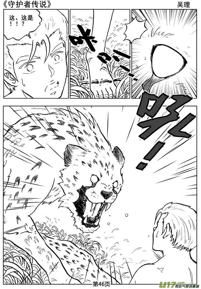 《守护者传说》06第五话＜透明的怀抱＞ 第48页