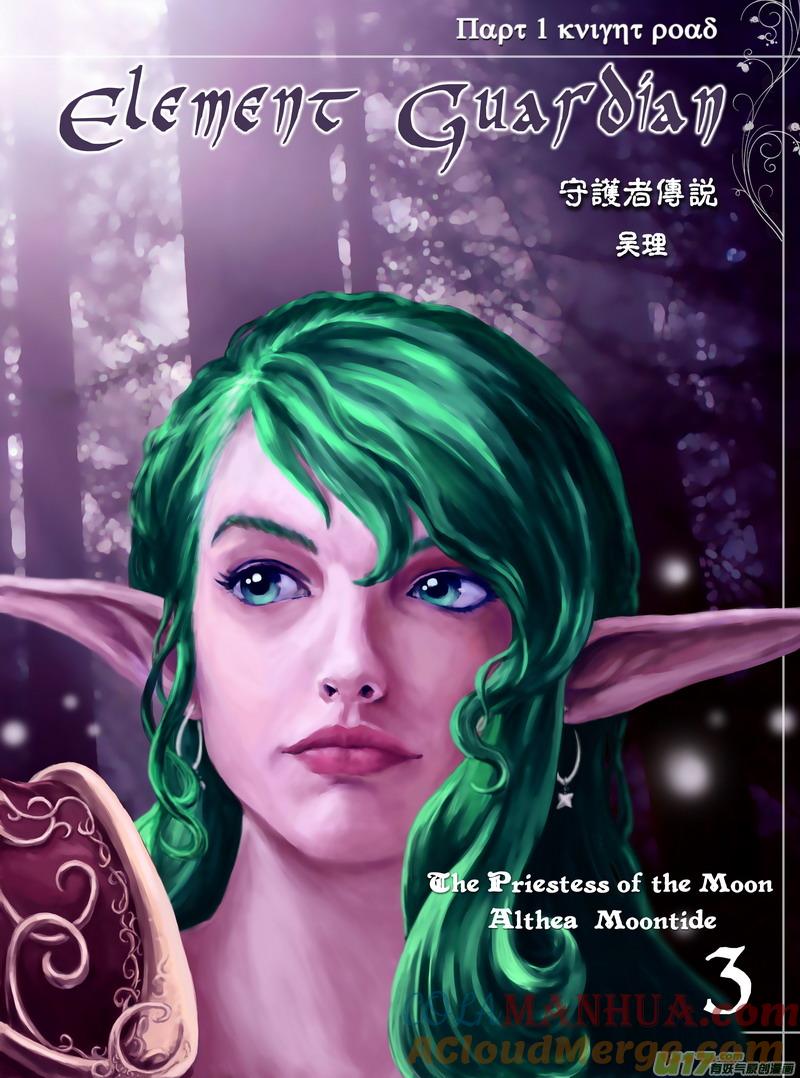 《守护者传说》06第五话＜透明的怀抱＞ 第76页