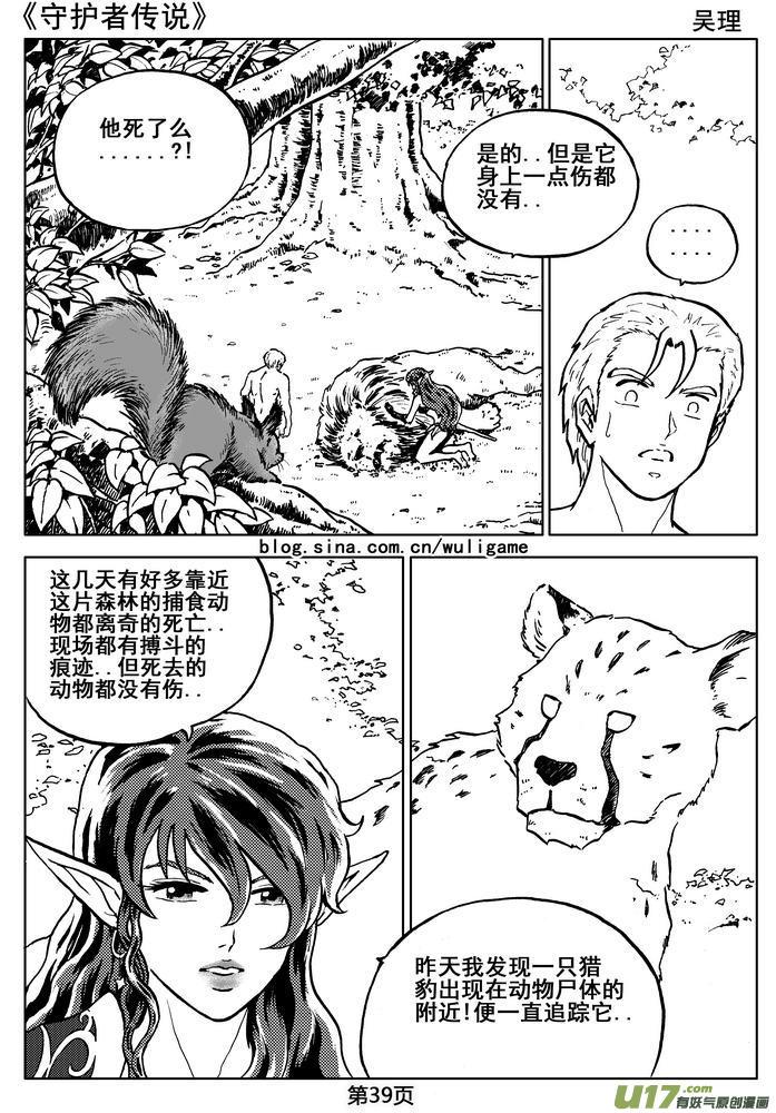 《守护者传说》06第五话＜透明的怀抱＞ 第41页