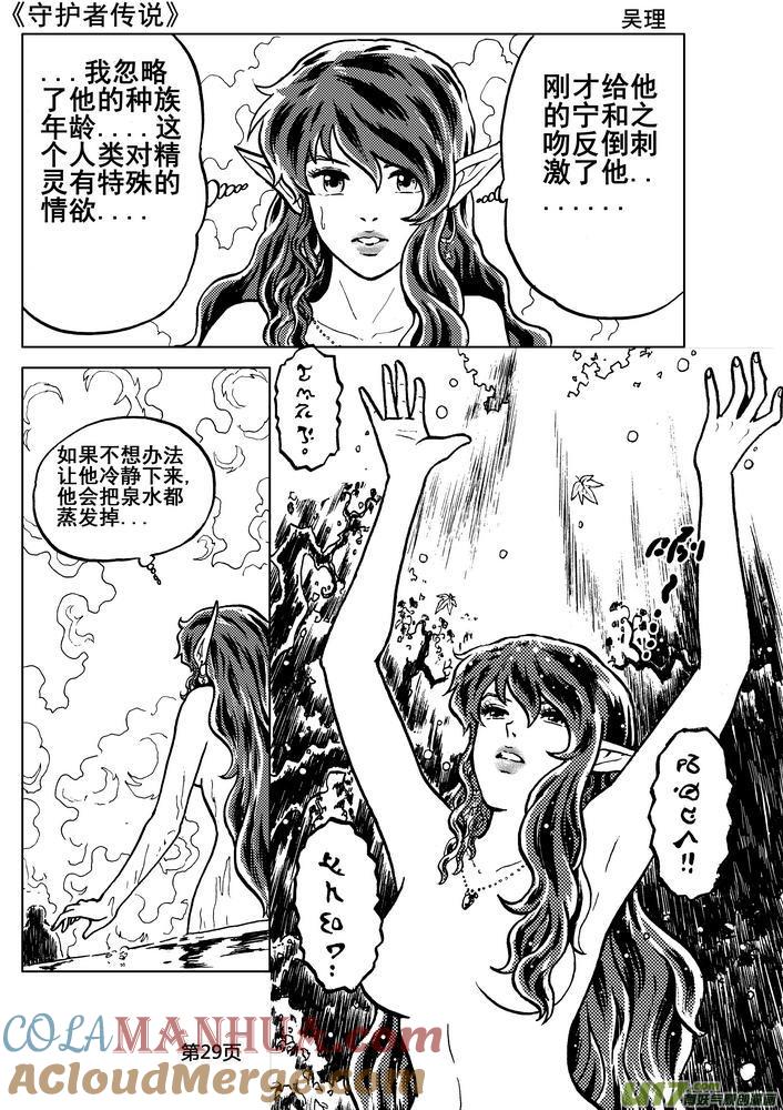 《守护者传说》06第五话＜透明的怀抱＞ 第31页
