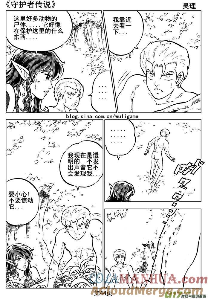 《守护者传说》06第五话＜透明的怀抱＞ 第46页