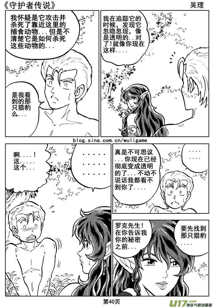 《守护者传说》06第五话＜透明的怀抱＞ 第42页