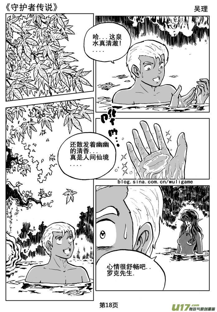 《守护者传说》06第五话＜透明的怀抱＞ 第20页