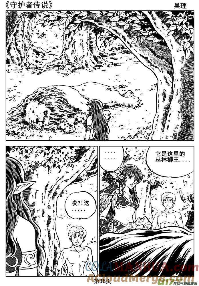 《守护者传说》06第五话＜透明的怀抱＞ 第40页