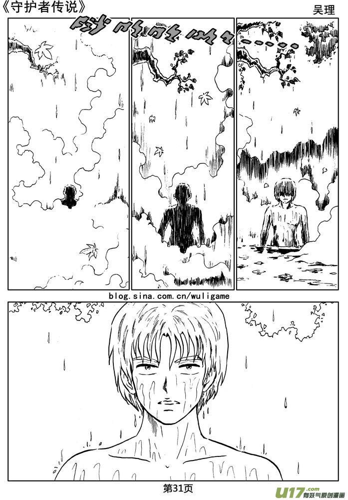《守护者传说》06第五话＜透明的怀抱＞ 第33页