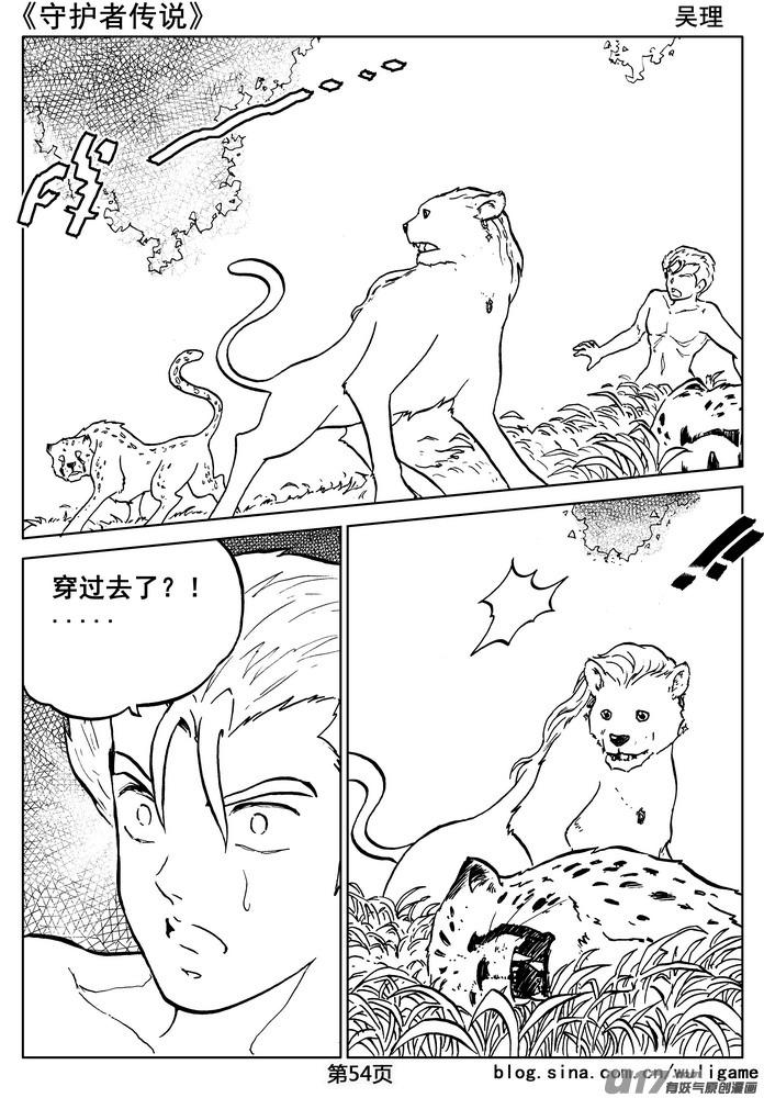 《守护者传说》06第五话＜透明的怀抱＞ 第56页