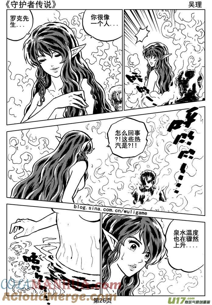 《守护者传说》06第五话＜透明的怀抱＞ 第28页