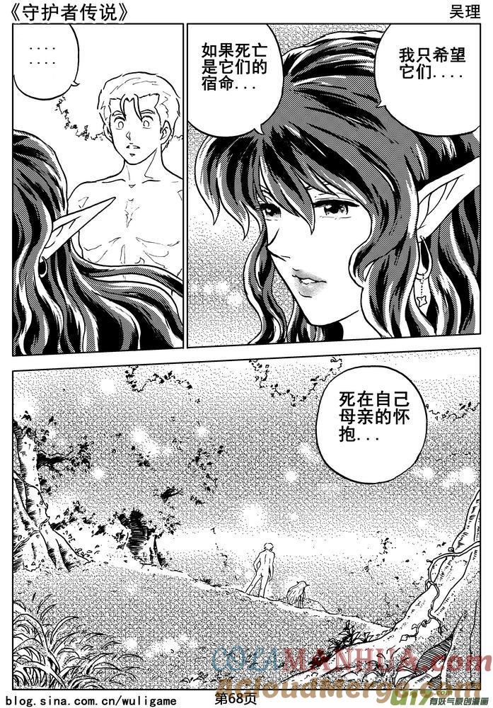 《守护者传说》06第五话＜透明的怀抱＞ 第70页