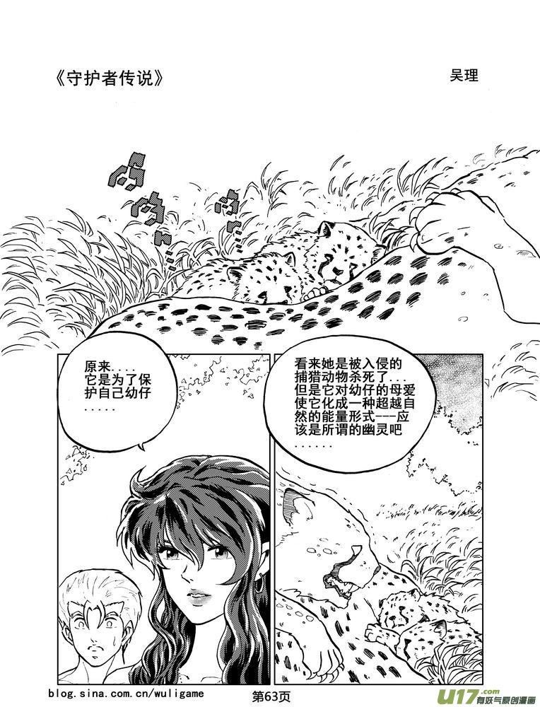 《守护者传说》06第五话＜透明的怀抱＞ 第65页