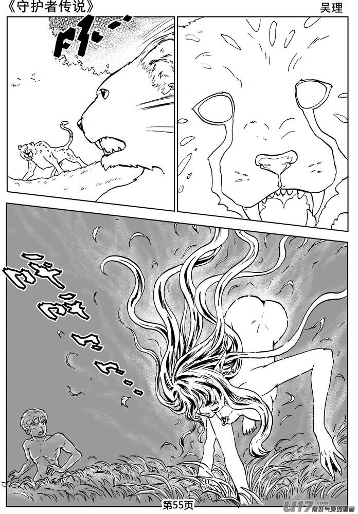 《守护者传说》06第五话＜透明的怀抱＞ 第57页