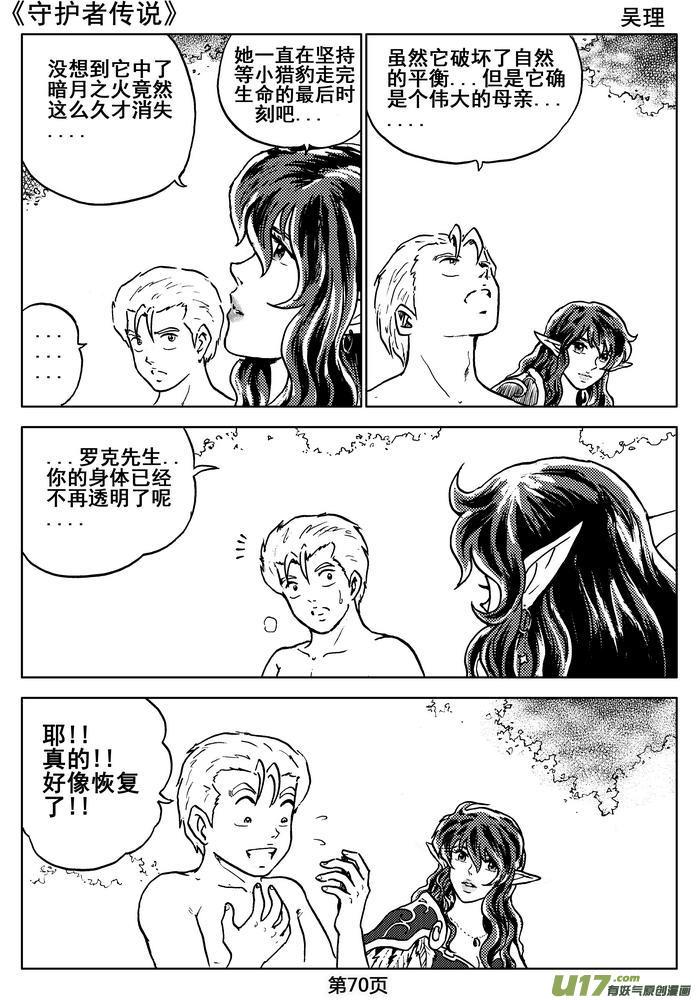 《守护者传说》06第五话＜透明的怀抱＞ 第72页