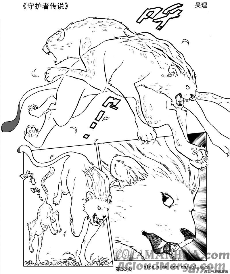 《守护者传说》06第五话＜透明的怀抱＞ 第55页