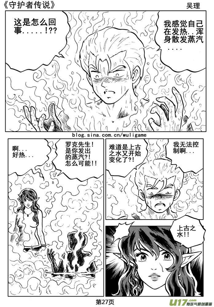《守护者传说》06第五话＜透明的怀抱＞ 第29页