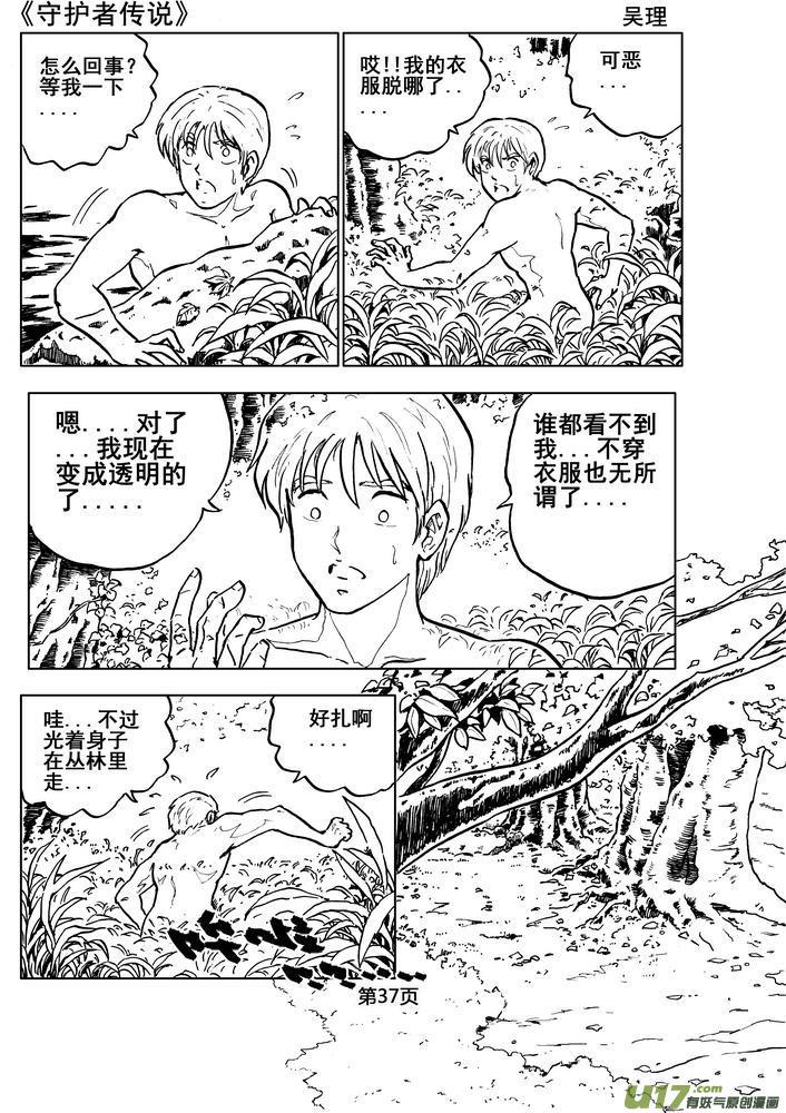 《守护者传说》06第五话＜透明的怀抱＞ 第39页