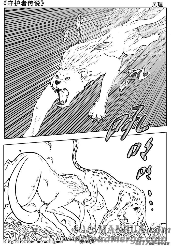 《守护者传说》06第五话＜透明的怀抱＞ 第52页