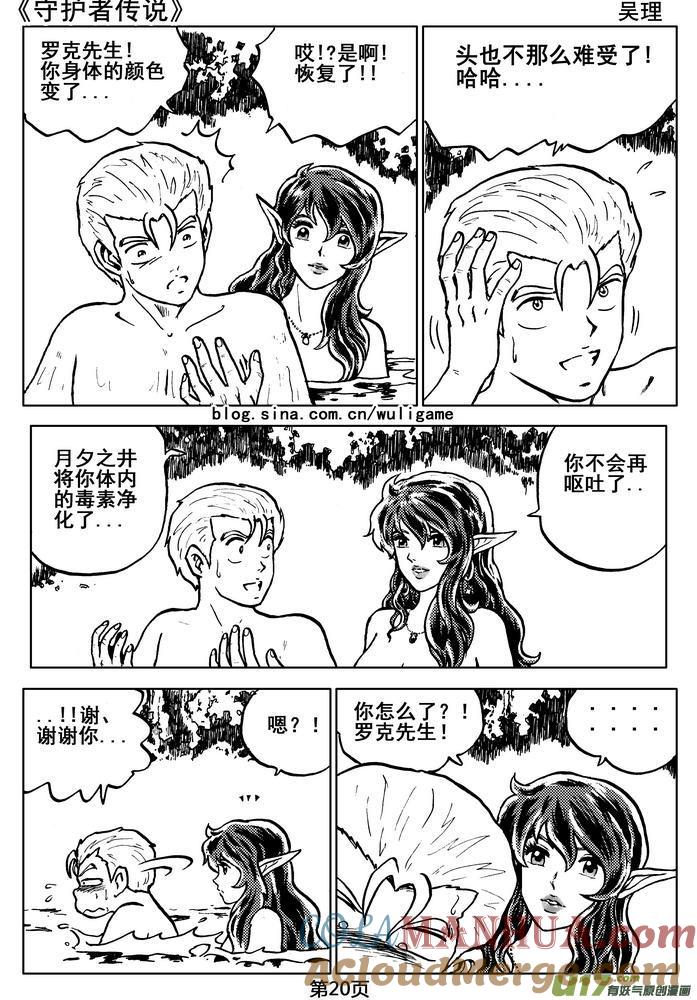 《守护者传说》06第五话＜透明的怀抱＞ 第22页