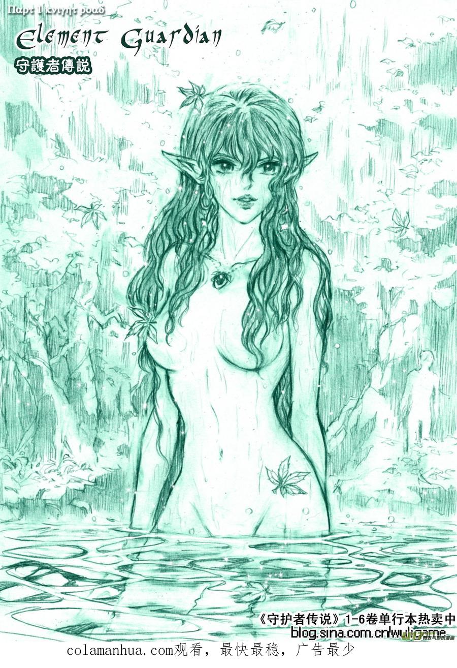 《守护者传说》06第五话＜透明的怀抱＞ 第78页