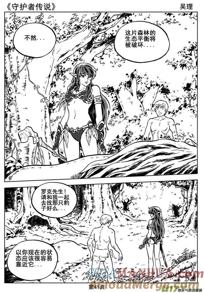 《守护者传说》06第五话＜透明的怀抱＞ 第43页