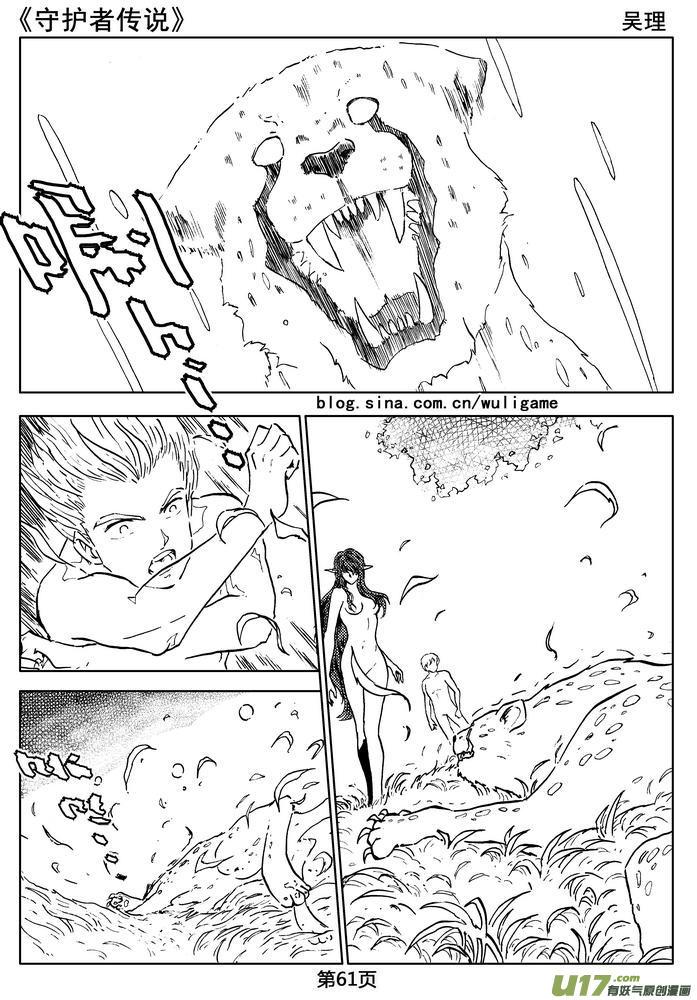 《守护者传说》06第五话＜透明的怀抱＞ 第63页