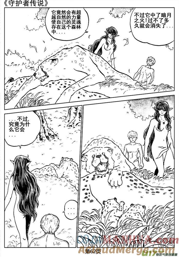 《守护者传说》06第五话＜透明的怀抱＞ 第64页