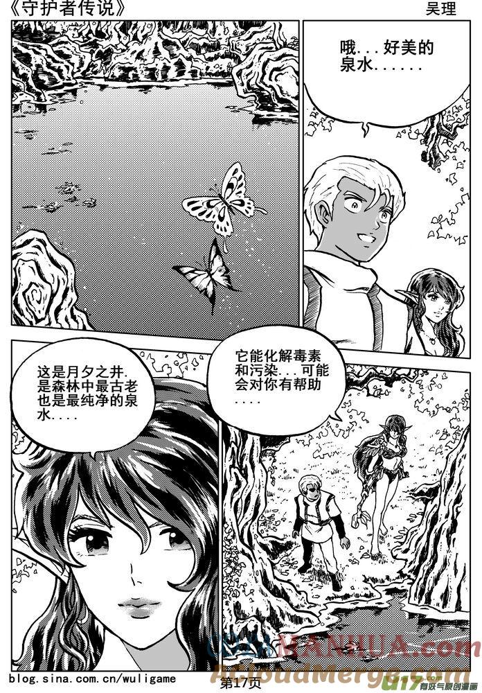 《守护者传说》06第五话＜透明的怀抱＞ 第19页