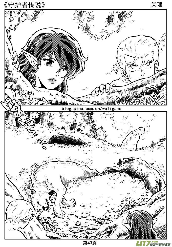 《守护者传说》06第五话＜透明的怀抱＞ 第45页