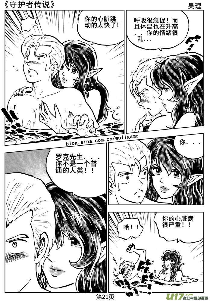《守护者传说》06第五话＜透明的怀抱＞ 第23页