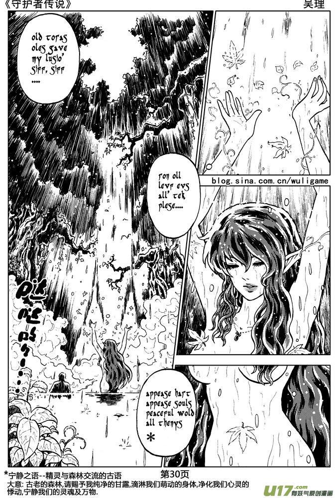 《守护者传说》06第五话＜透明的怀抱＞ 第32页