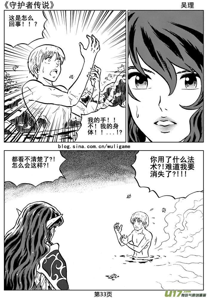 《守护者传说》06第五话＜透明的怀抱＞ 第35页