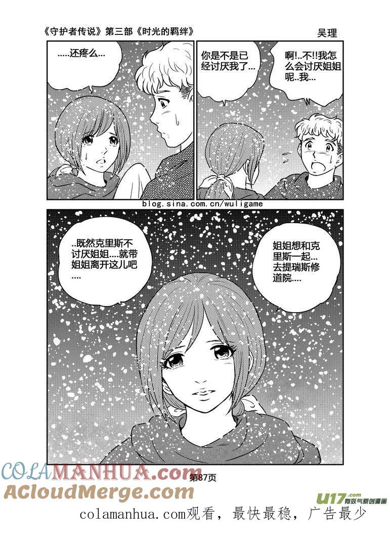 《守护者传说》105时光的羁绊29 第15页