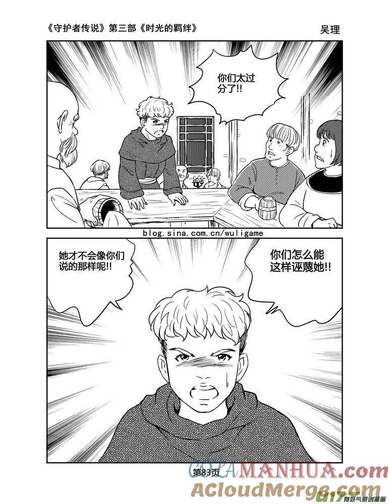 《守护者传说》105时光的羁绊29 第11页