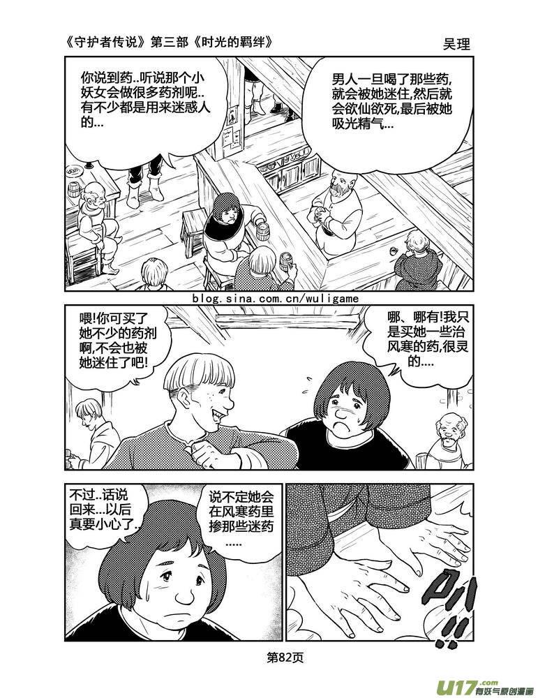 《守护者传说》105时光的羁绊29 第10页